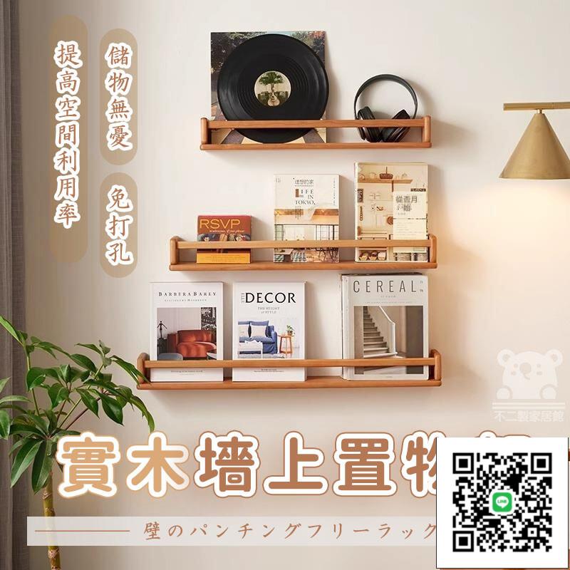 【墻上置物架 宅配免運】置物架 櫻桃木墻上置物架 簡易書櫃 客廳壁掛式木質繪本隔板 免打孔實木書架