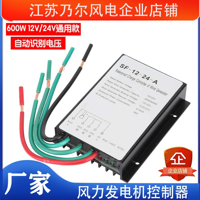 {可打統編 保固一年}防水型100-400W通用小型風力發電機充電控制器12/24V自動切換