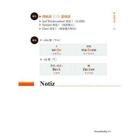 德語30音完全自學手冊 4