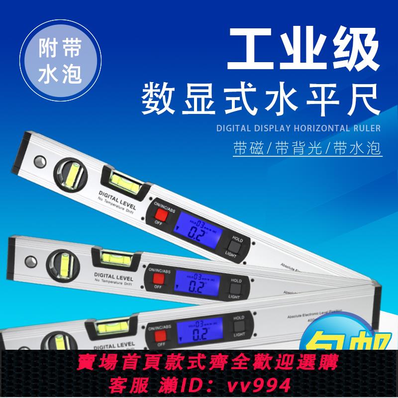 {公司貨 最低價}數顯水平尺高精度電子坡度儀多功能坡度測量角度尺數顯水平儀