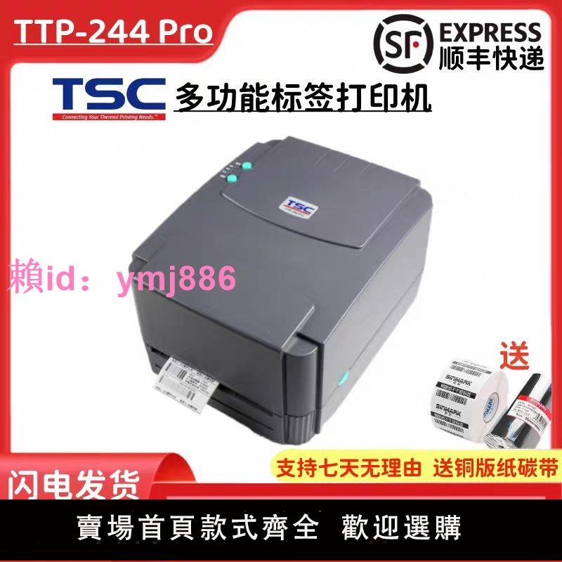 TSCttp-244pro條碼打印機不干膠熱敏服裝標簽熱轉印熱敏自粘彩色