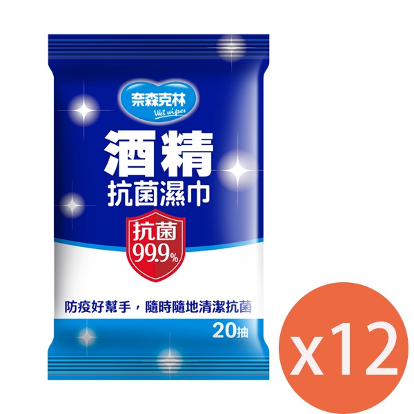 【領券再折★聯邦卡+APP下單最高10%回饋】抗菌99.9%酒精抗菌濕紙巾 20抽/包 多包箱購賣場 涼感濕紙巾 濕巾 冷卻紙巾 神腦生活