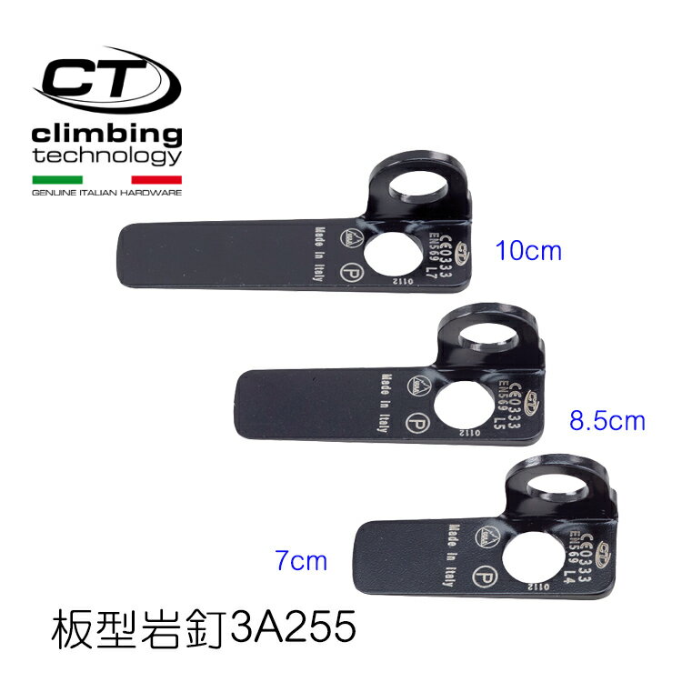 Climbing Technology 板型岩釘3A255 / 城市綠洲 (攀岩工具、攀岩用品、攀岩配件)