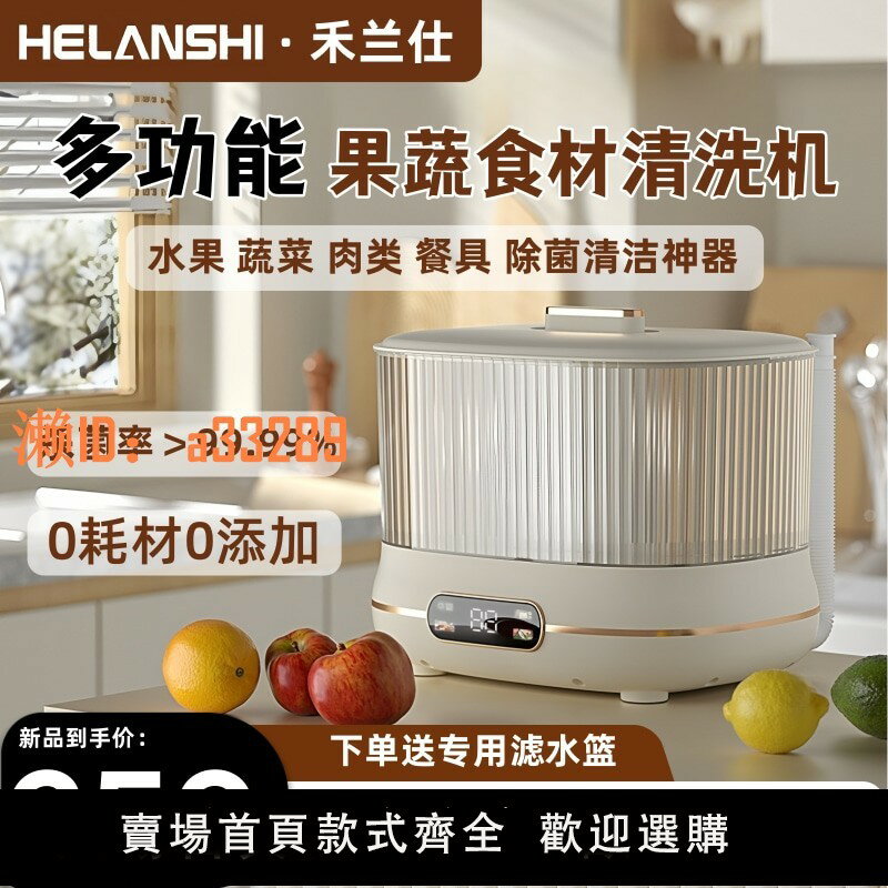 【可開發票】禾蘭仕果蔬清洗機凈化器家用多功能消毒機自動洗水果蔬菜神器除菌