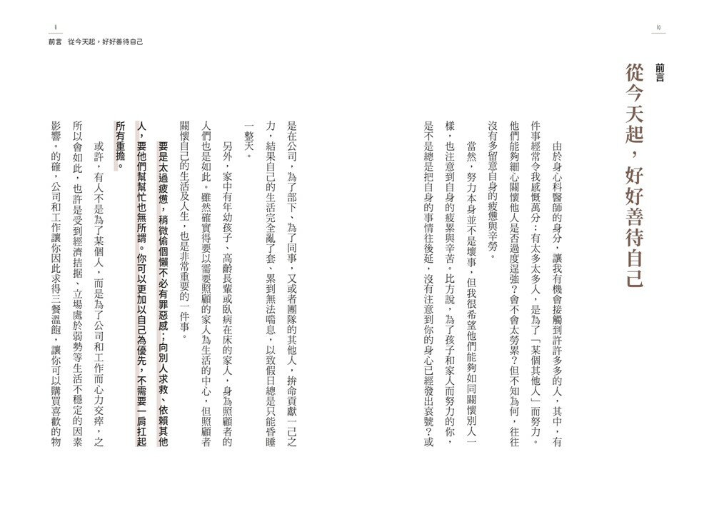 討好自己就夠了：【隨書附 鬆弛感處方金句卡3張一組】不是逃避，而是重新定義。日本超人氣身心科暖男醫生的48則鬆弛感生活處方 2