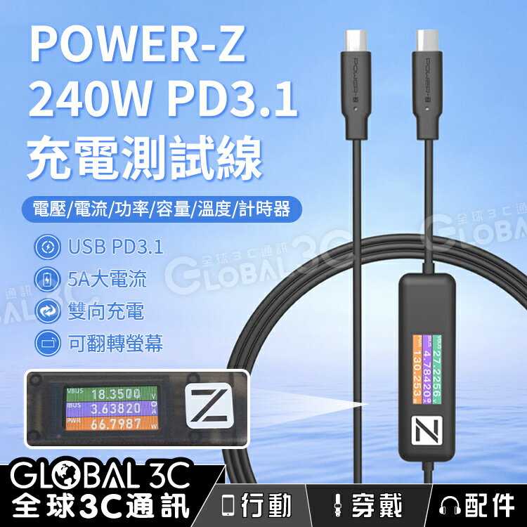ChargerLAB POWER-Z 240W 數位顯示 數據充電線 PD3.1 快充 多功能 1.5米 電壓電流測試【APP下單最高22%回饋】