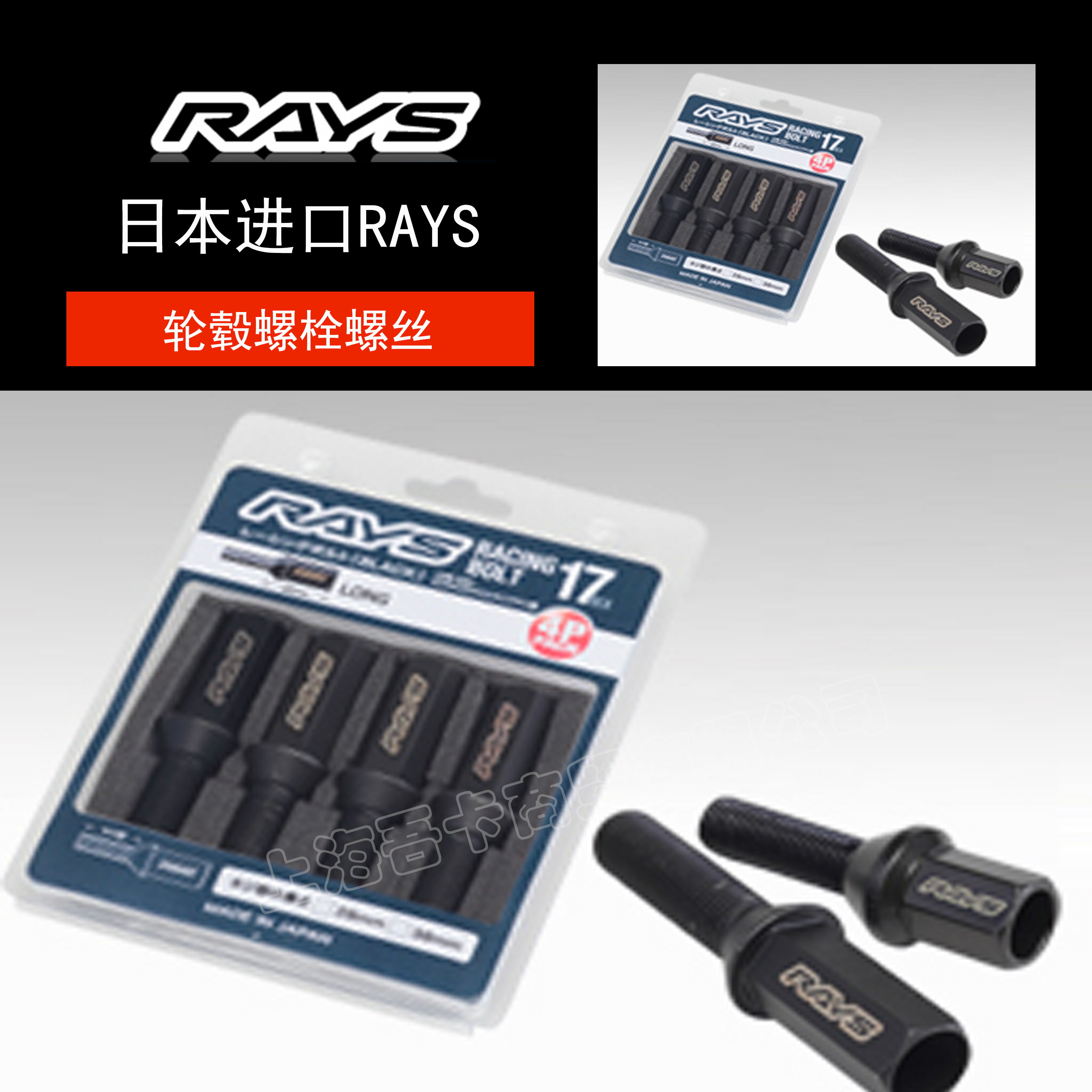 上海吾卡 RAYS M12x1.5/M14ｘ1.5/M14ｘ1.25 進口輪轂螺栓螺絲