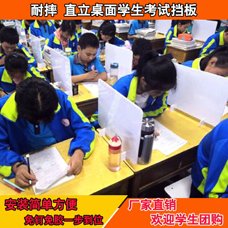 學生考試防作弊擋板亞克力辦公桌屏風免釘免膠直立桌面擋板