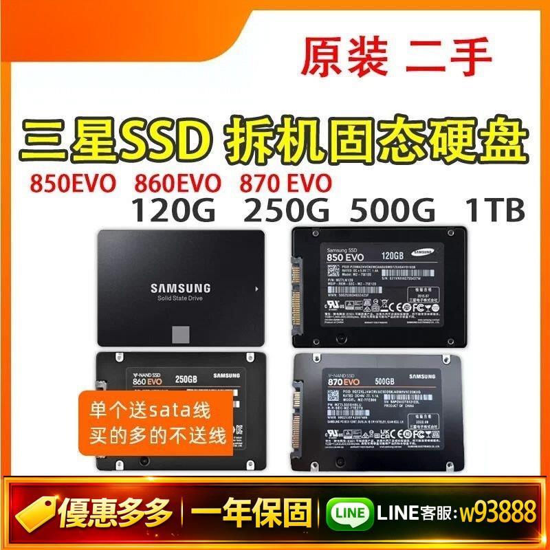 {可打統編 保固一年}三星120g 250g 500GB 1TB 850 860evo 870EVO 二手2.5寸固態硬碟