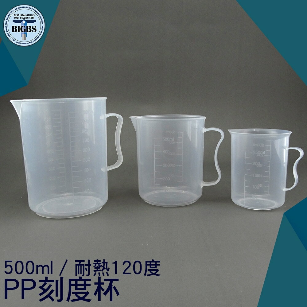 利器五金 加厚大容量 PP塑料量杯 透明250ml 500ml 1000ml 雙刻度線 刻度杯 量筒 PPC500