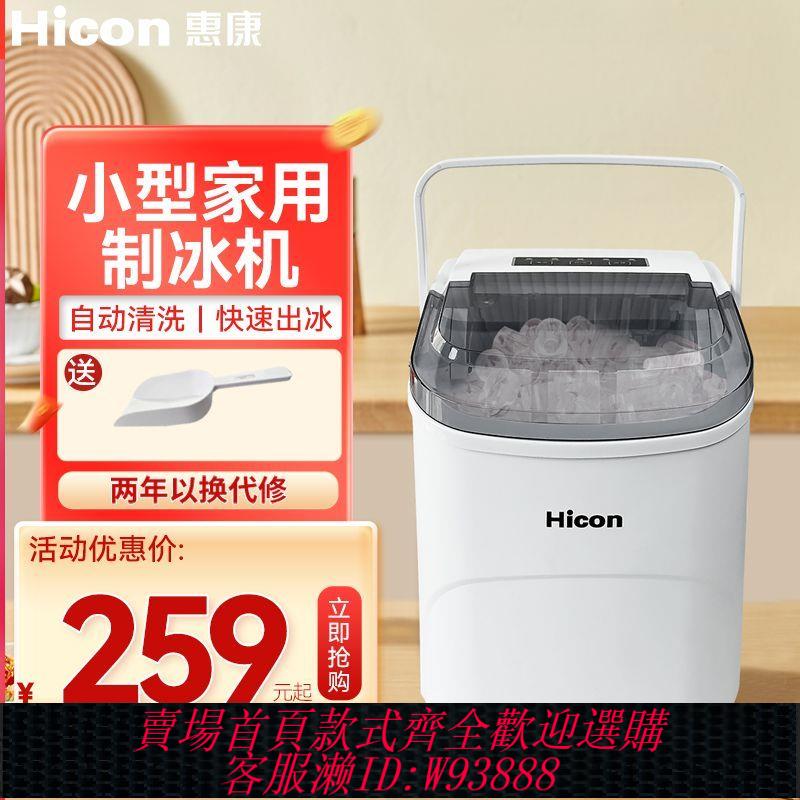 製冰機 【百補品牌熱銷1.7萬件】惠康製冰機小型奶茶店15kg家用宿舍迷你宿舍圓冰塊製作機器