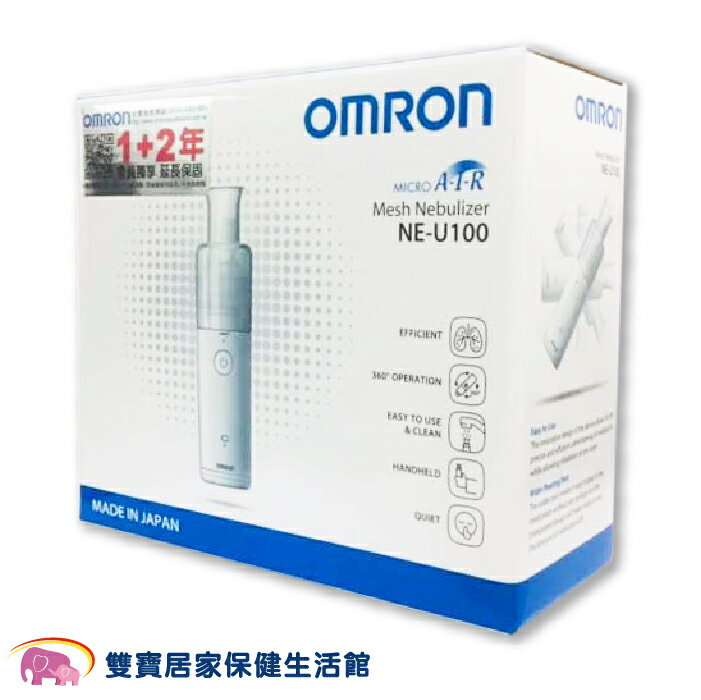 【來電有優惠】OMRON 歐姆龍攜帶型噴霧器NE-U100 網眼式噴霧器 NEU100 噴霧治療器 吸入器 化痰機 蒸鼻機 蒸鼻子 吸藥輔助器