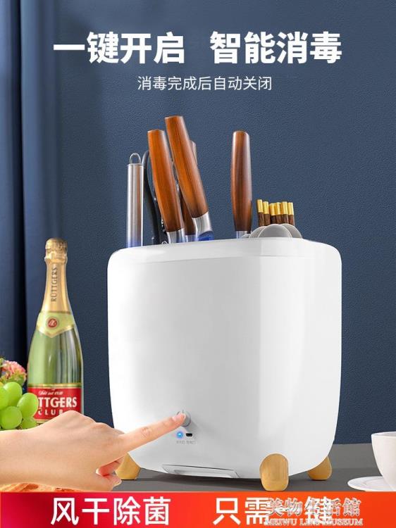 消毒刀架廚房用品放刀具刀座家用智慧小型收納置物架子筷子消毒機