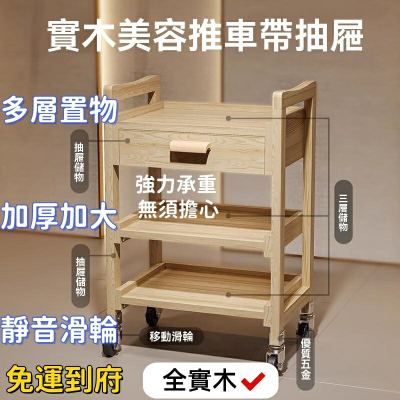 免運 實木美容推車木質多功能美容院三層置工具車美髮美甲小推車帶抽屜 美甲工具車 美容車 美甲美睫小推車 多功能收納架