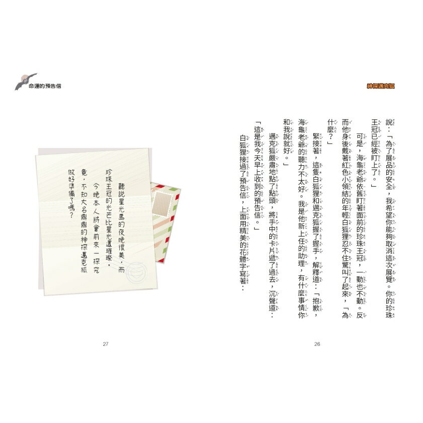 【神探邁克狐】千面怪盗篇(1)：命運的預告信/多多羅 6