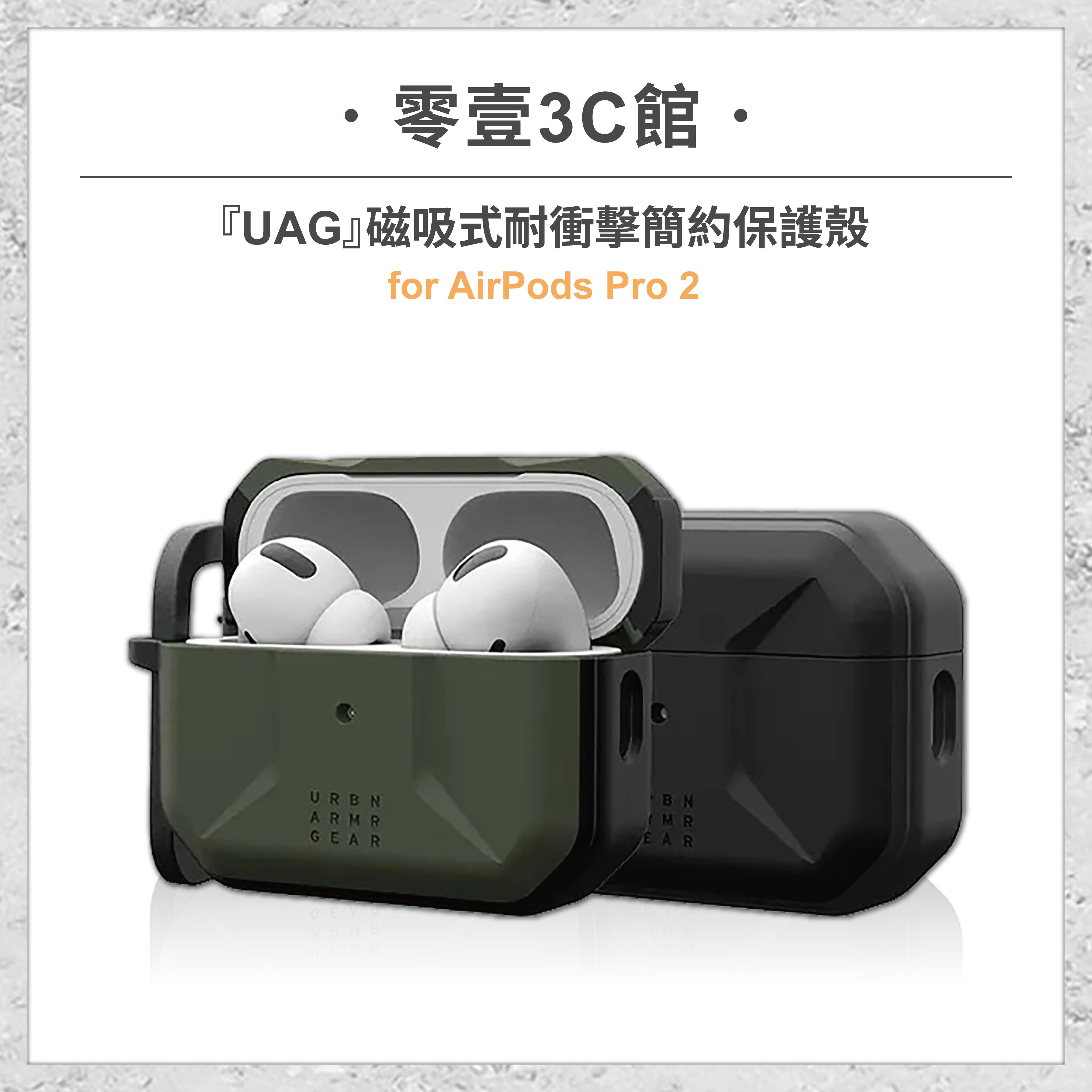 『UAG』磁吸式耐衝擊簡約保護殼 for AirPods Pro 2 耳機防摔保護殼