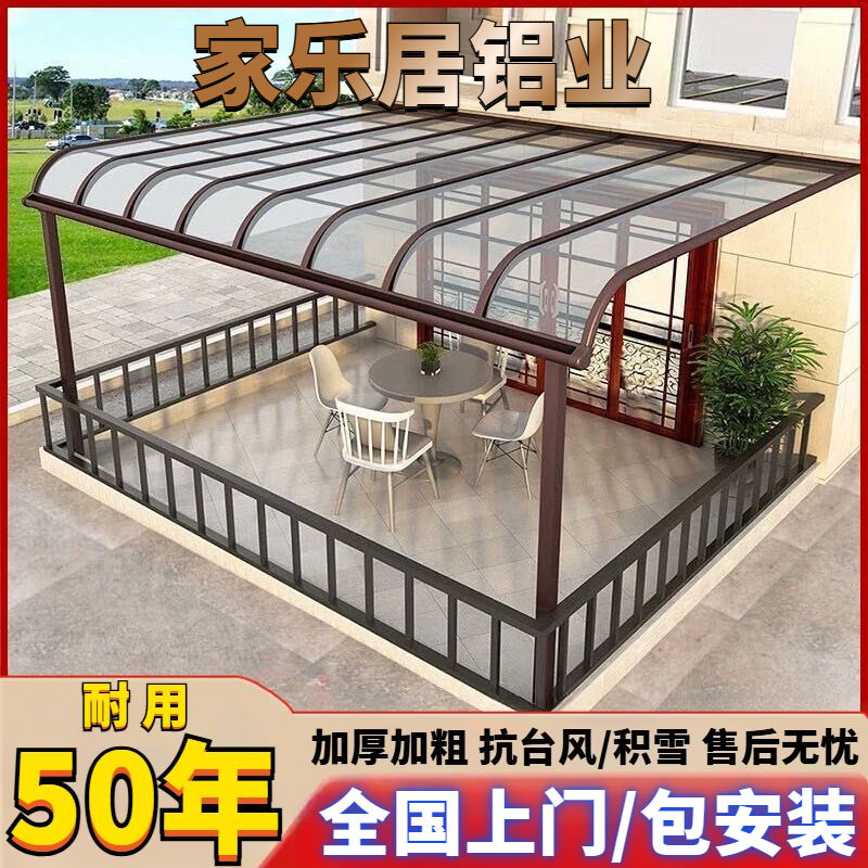 鋁合金雨棚戶外防雨陽臺家用露臺庭院屋簷陽光棚別墅遮陽棚每平方
