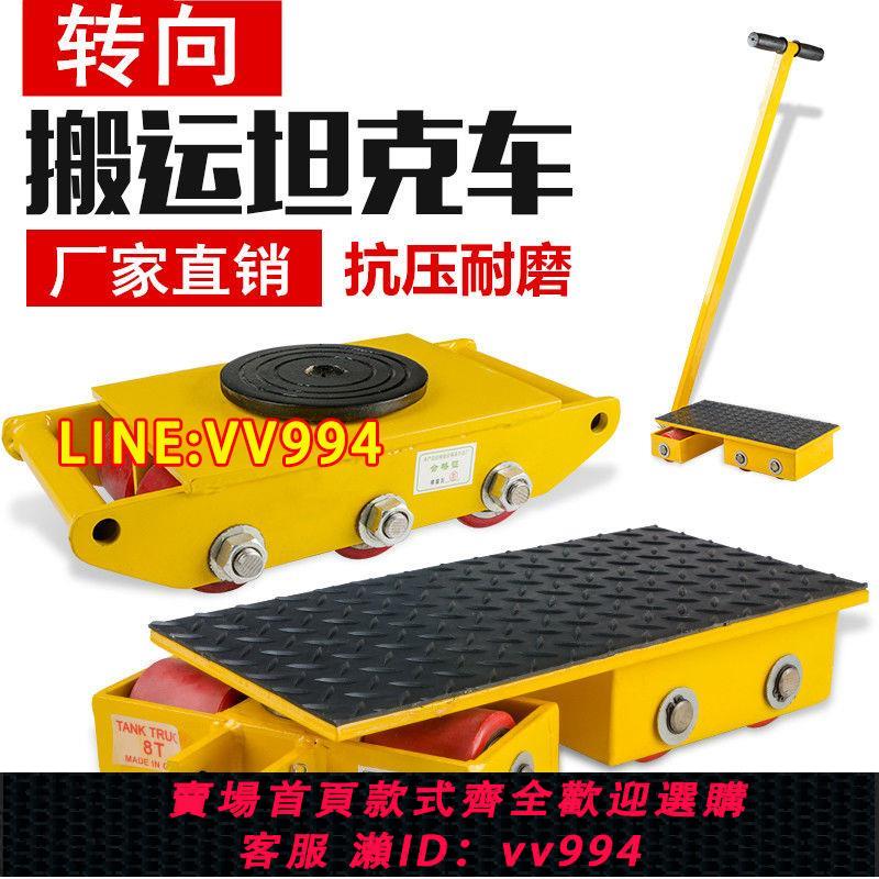可打統編 搬運坦克車鋼輪旋轉萬向小坦克輪搬運車地牛重型物設備移位器工具