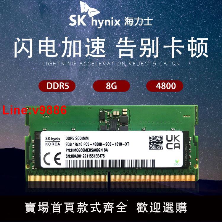 【臺灣公司 超低價】Hynix 海力士 DDR5 8G 16G 32G 4800筆記本內存條相容
