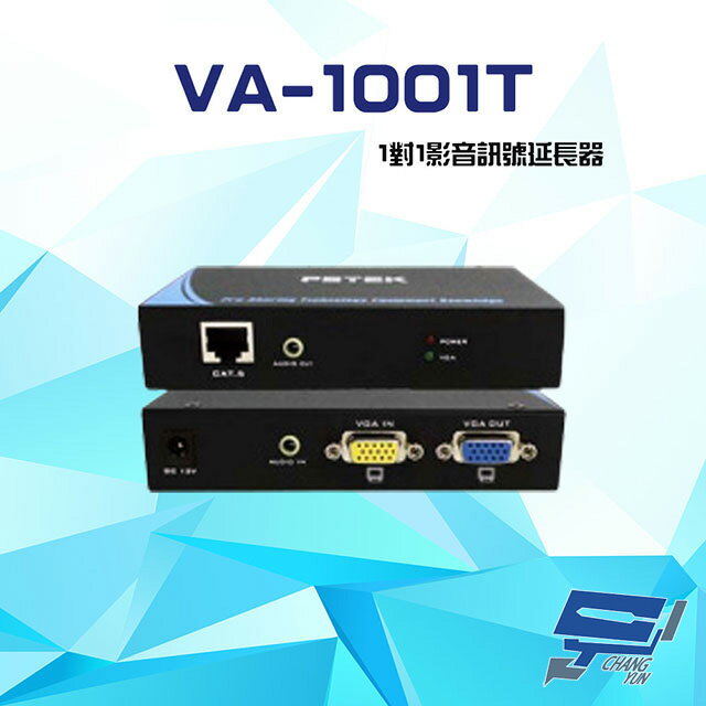 昌運監視器 VA-15T端 VA-1001T 1對1 影音訊號 延長器 150公尺 螢幕訊號 延長裝置【夏日限時優惠中 再享點數回饋】