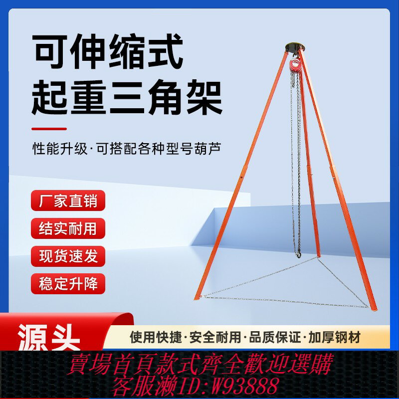 {臺灣公司貨 可打統編}吊葫蘆支架可伸縮式三腳架電動葫蘆起重三角支架手拉葫蘆支架