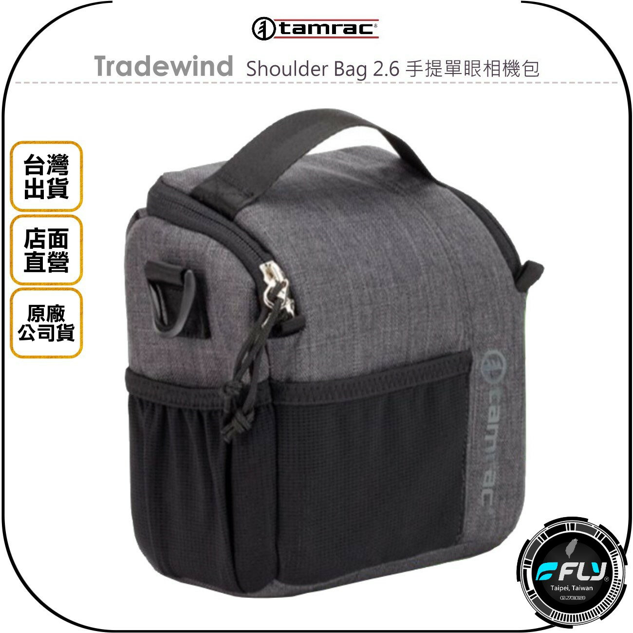 《飛翔無線3C》Tamrac 天域 Tradewind Shoulder Bag 2.6 手提單眼相機包◉公司貨◉攝影包