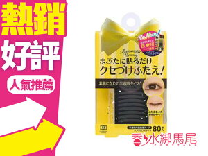 日本 AB 雙眼皮 睡眠記憶貼二代(升級版) 80枚+眼皮定型棒1支◐香水綁馬尾◐