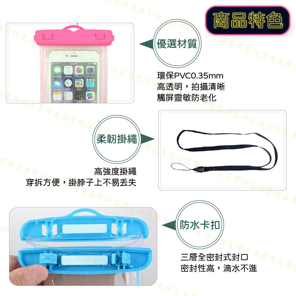 【台灣現貨  】手機防水袋 手機防水套 手機套 夜光效果 靈敏觸碰 附贈掛繩 抗水抗壓 適用6.8吋以下 7色任選 5