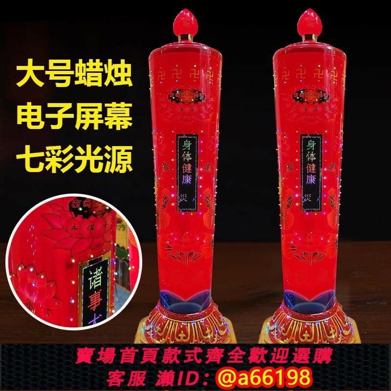 【臺灣公司 可開發票】大號LED無煙蠟燭供燈電子螢幕字幕款供燈佛具菩薩財神燈長明彩燈