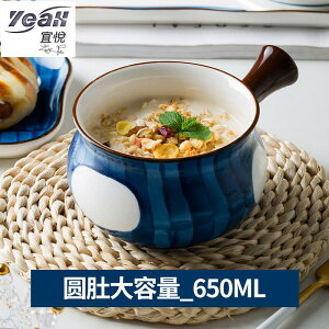 宜悅家居【瓷器餐具】日式早餐碗餐具一人食碗盤套裝帶手柄創意甜品燕麥片碗ins陶瓷碗 滿488出貨