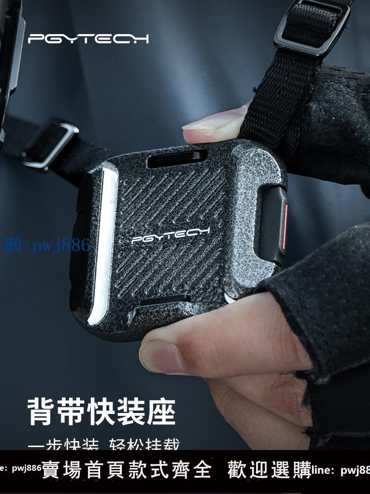 【品質高 價格低】打統編PGYTECH背帶快裝座相機背帶快掛蒲公英相機肩帶快拆斜跨減壓快裝座適用富士佳能索尼相機快裝板