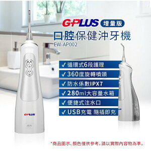 強強滾p-【GPLUS】6段護理模式 口腔保健脈衝式沖牙機