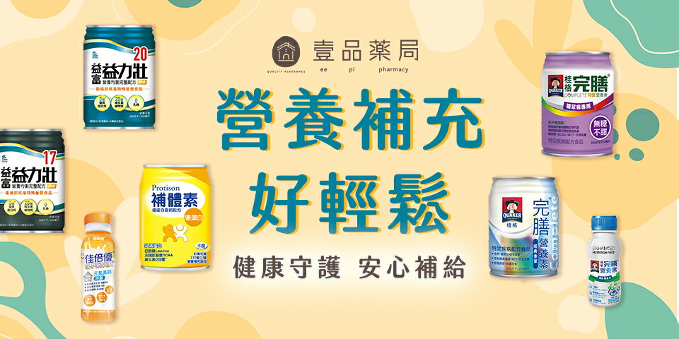 壹品藥局 - 限時優惠好康折扣