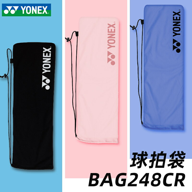 yonex尤尼克斯羽毛球拍袋便攜保護絨布袋球拍保護套拍套男女球包