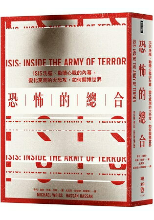 恐怖的總合：ISIS洗腦、勒贖心戰的內幕，變化莫測的大恐攻，如何襲捲世界 | 拾書所