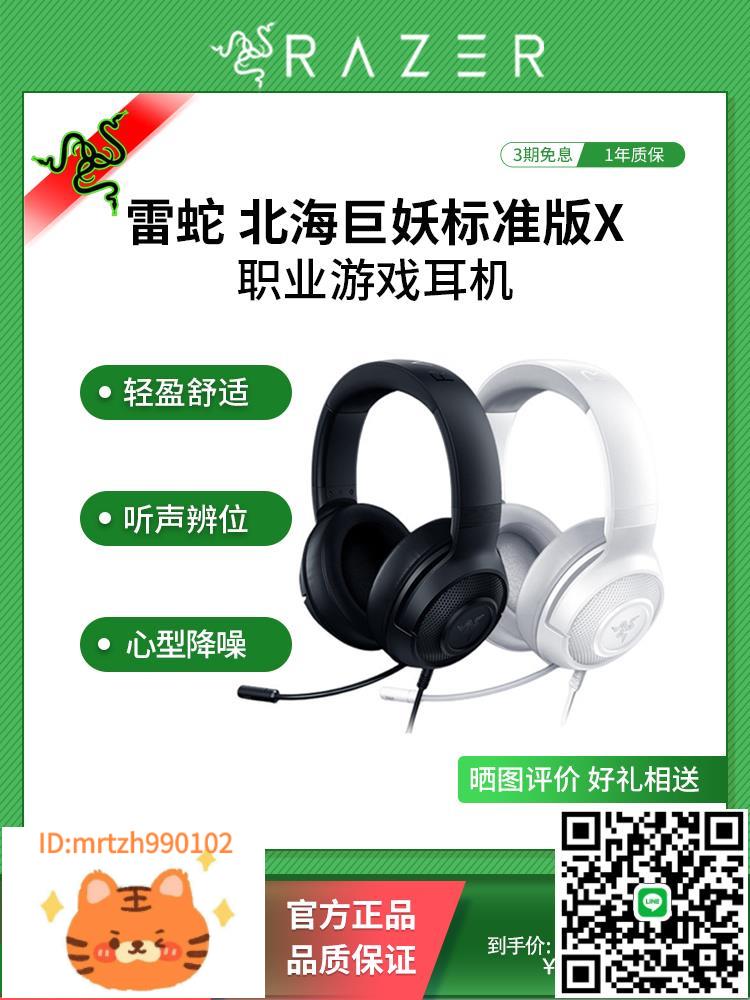 正品雷蛇 北海巨妖標準版x 3.5mm頭戴式遊戲電競耳機黑白環繞音效-淘淘屋