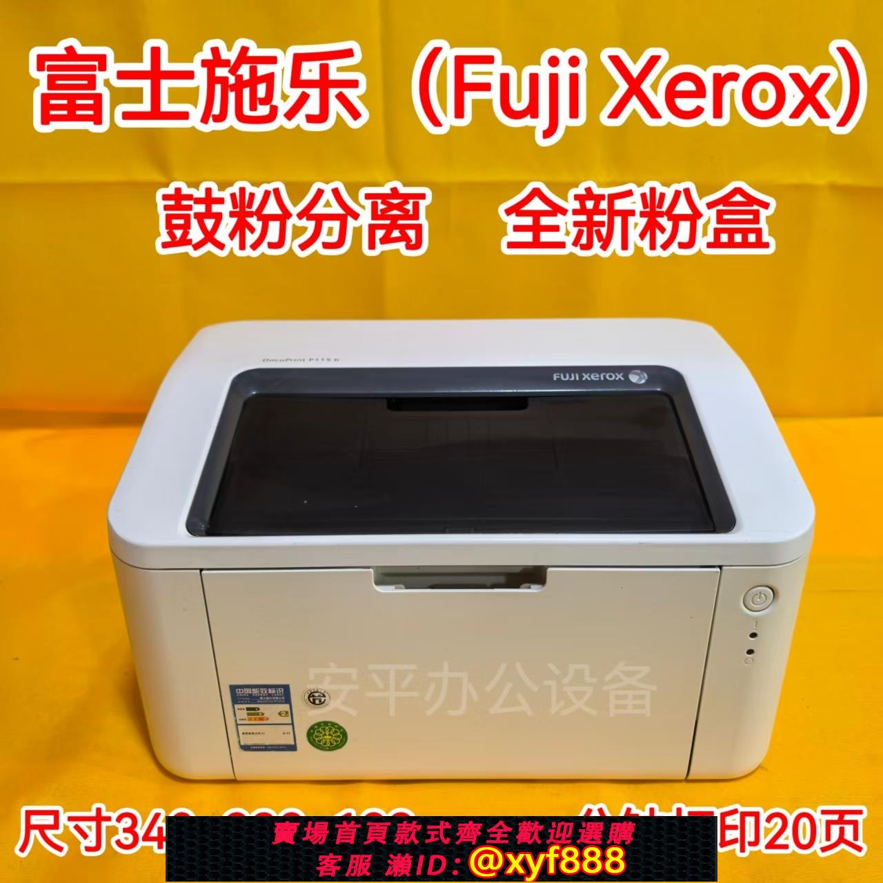 {可打統編 超低價}二手富士施樂p118w/p115w/p115b黑白鐳射列印機小型列印辦公家用