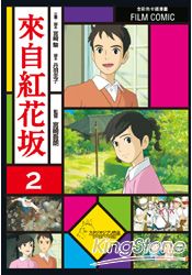 來自紅花坂(電影版)02