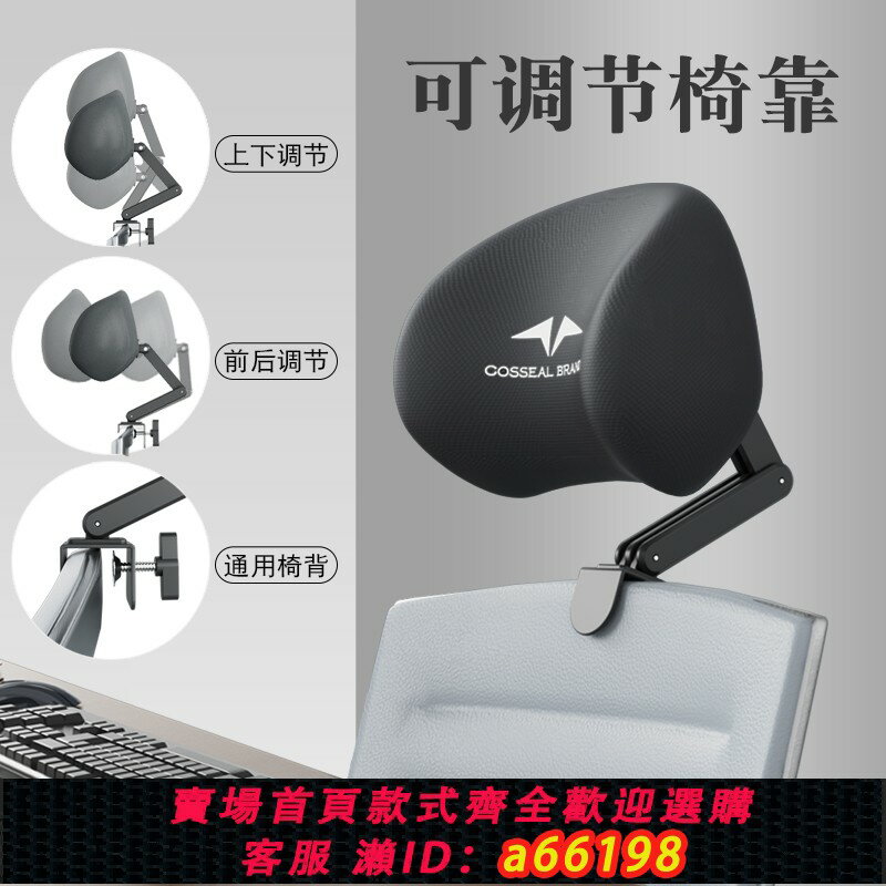 【臺灣公司 可開發票】椅子頭枕辦公電腦椅頭靠可調節椅背加高頭託仰睡枕免打孔護腰靠枕
