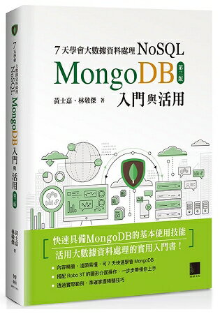 ７天學會大數據資料處理NoSQL：MongoDB入門與活用(第三版) | 拾書所
