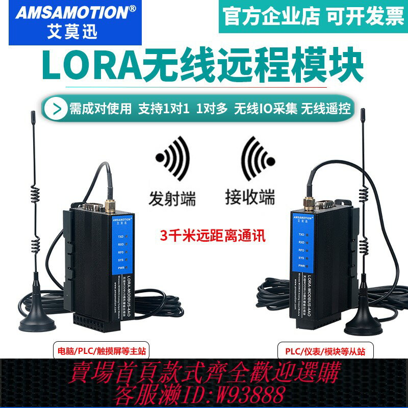 {臺灣公司貨 可打統編}lora無線串列埠通訊485收發遠端io對傳開關模組以太網433M數傳電臺