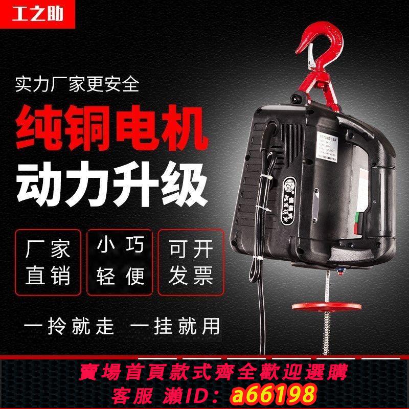 【臺灣公司 可開發票】德國精工電動葫蘆220v小吊機家用小型升降0.5噸微型便攜提升機遙