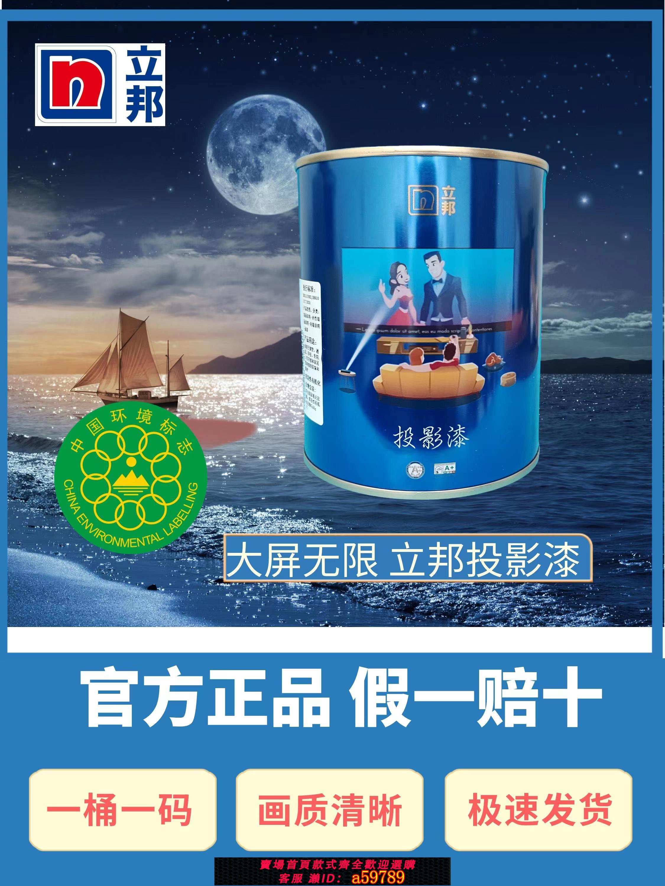 【全網低價 可打統編】立邦投影漆專業高畫質幕布漆4k抗光投影墻面乳膠漆室內自刷環保塗料