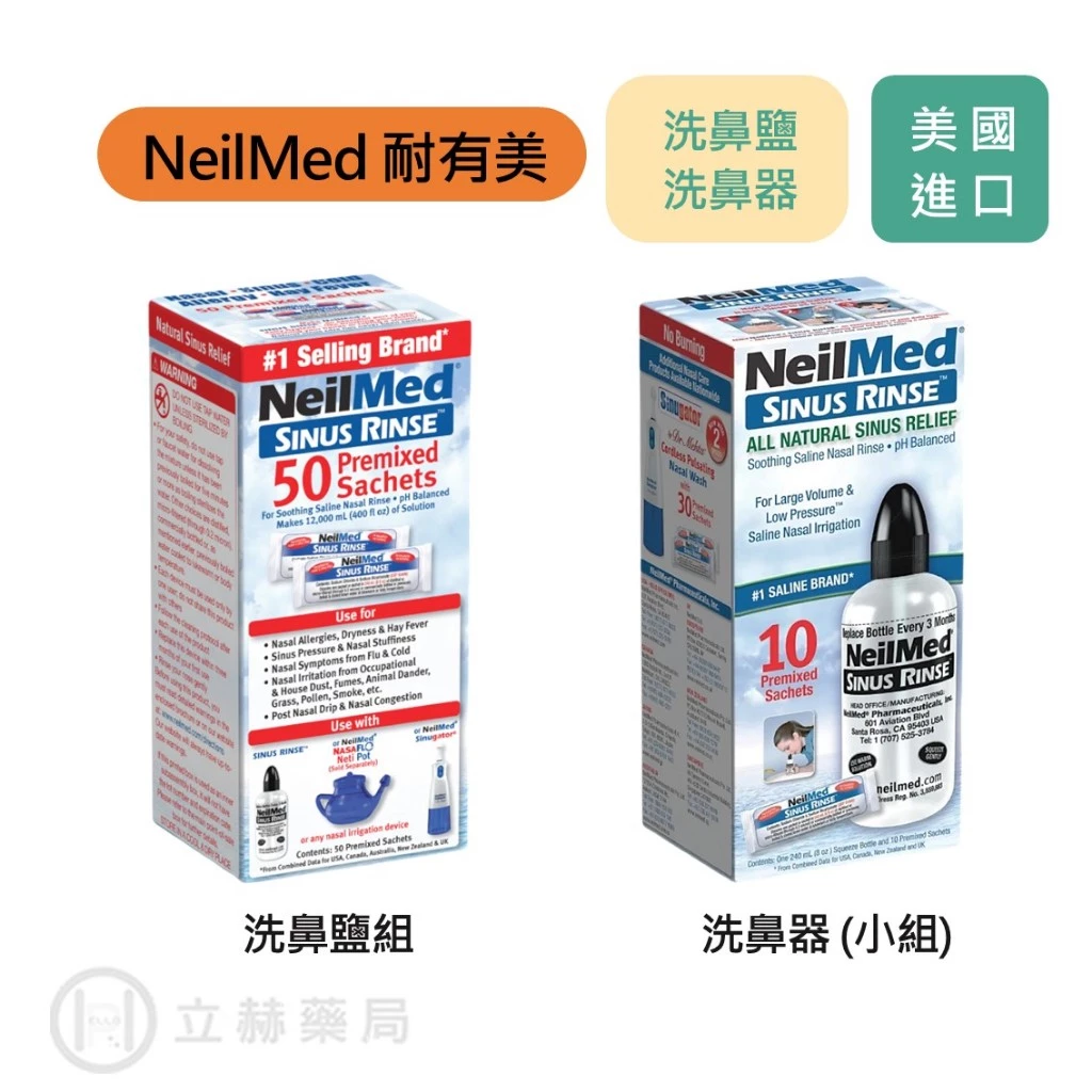 NeilMed 耐有美 塞那靈 Sinus Rinse 洗鼻器 附贈洗鼻鹽10包 洗鼻鹽組合50入 圓弧形設計 美國進口 【立赫藥局】