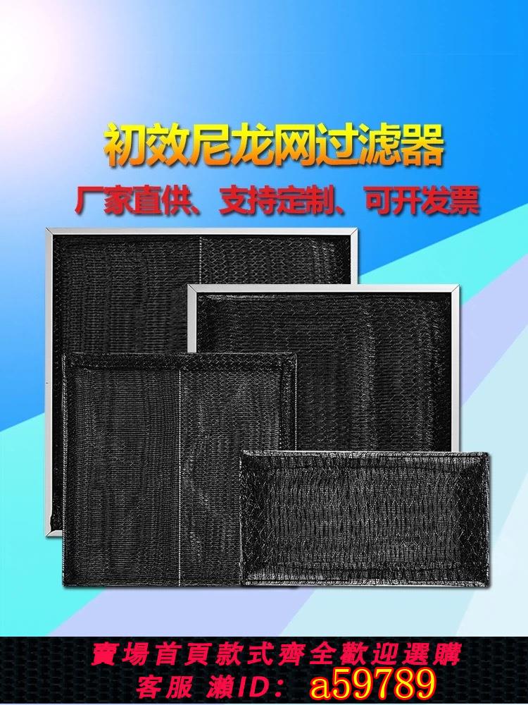 【臺灣公司 可打統編】定製尼龍網過濾器新風口中央空調過濾器初效回風防塵網防蟲濾白網