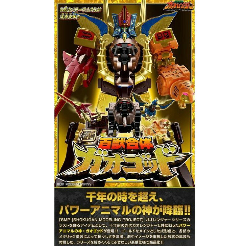 {保固一年 可打統編}LI現貨 萬代 SMP 百獸戰隊 百獸合體 牙吠神 食玩 SUPER MINIPLA