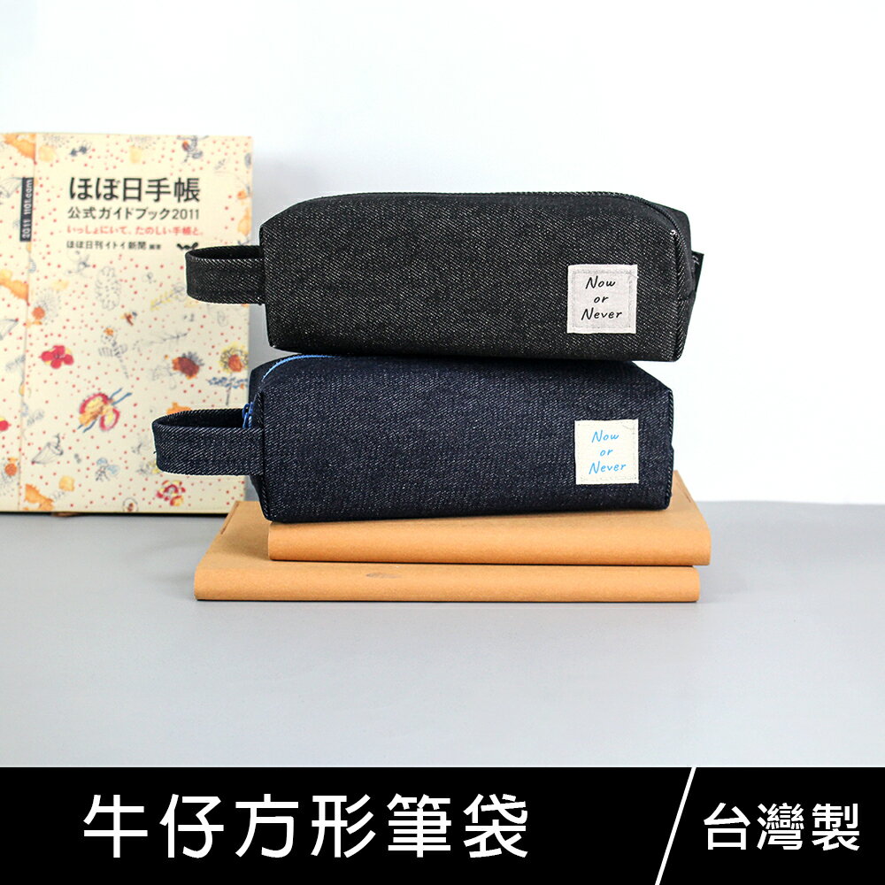 珠友 PB-60660 牛仔方形筆袋/筆盒/隨身筆袋/文具盒/鉛筆盒/收納袋