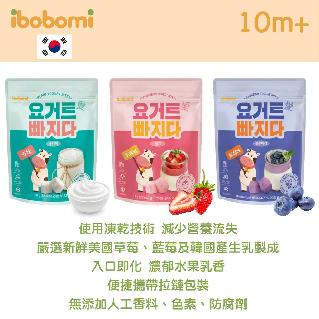韓國 ibobomi 乳酸菌優格點心 嬰兒優格餅 優格豆豆 優格豆豆餅 優格球 優格球 寶寶零食（三款可選）