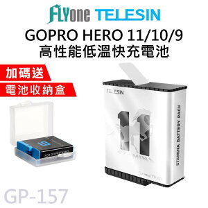 (送電池收納盒) TELESIN泰迅 高性能低溫快充電池 適用 HERO 11/10/9 GP-157