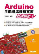 Arduino 全能微處理機實習強效解析4/e 4/e 艾迪諾 2016 全華